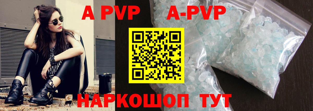 А ПВП VHQ  A PVP крисы CK  APVP Соль  Alfa_PVP  Вход с VPN  Брянск 