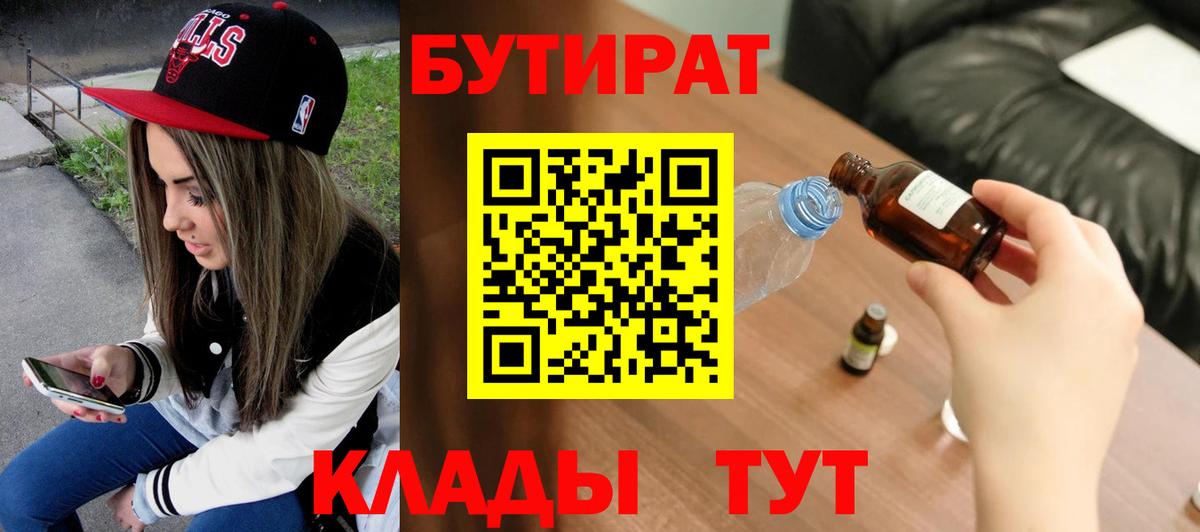 БУТИРАТ BDO 33%  Бутират  Брянск  Вход с VPN 