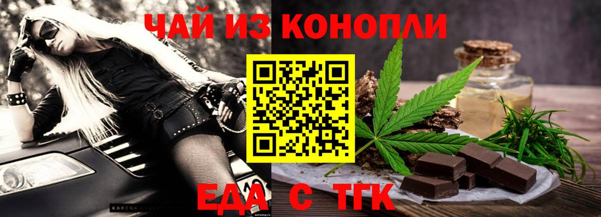 Еда ТГК марихуана  Вход с VPN  Брянск 