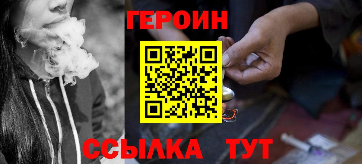 ГЕРОИН Афган Брянск