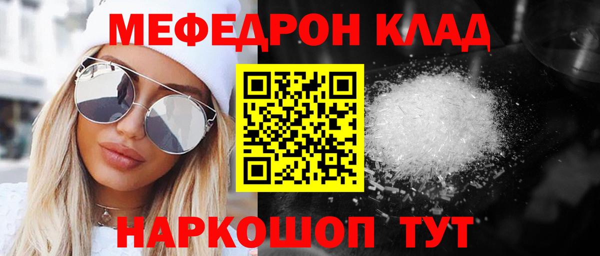 Мефедрон кристаллы  наркота  Мефедрон  Брянск  Вход с VPN 