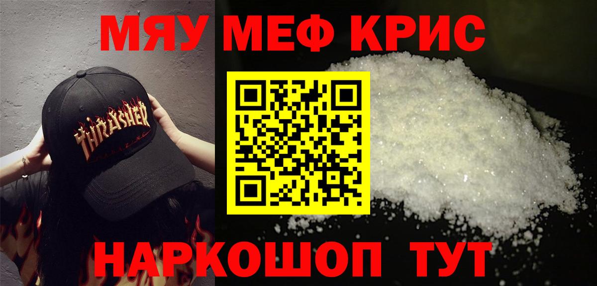 Мефедрон мука Брянск